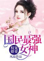 女神 小說|女神小說,免費小說,文字版,txt下載